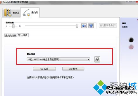 win7音频管理器怎么设置_win7设置音频管理器的步骤
