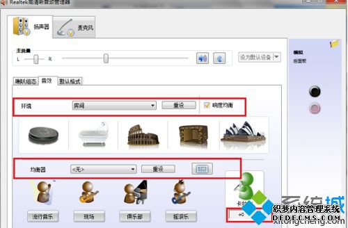 win7音频管理器怎么设置_win7设置音频管理器的步骤