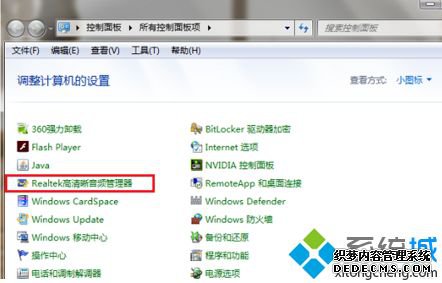 win7音频管理器怎么设置_win7设置音频管理器的步骤