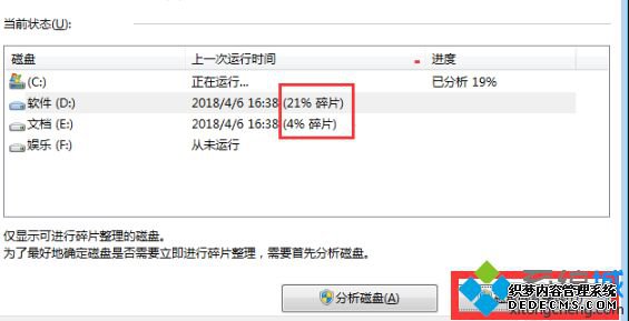 win7系统碎片整理在哪_教你win7系统怎么进行碎片整理
