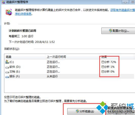 win7系统碎片整理在哪_教你win7系统怎么进行碎片整理