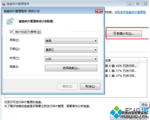 win7系统碎片整理在哪_教你win7系统怎么进行碎片整理