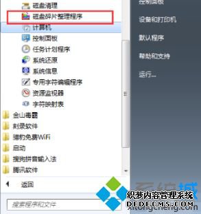 win7系统碎片整理在哪_教你win7系统怎么进行碎片整理