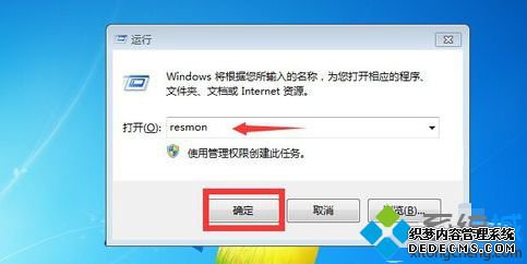 win7资源监视器在哪_win7打开资源监视器的三种方法
