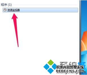 win7资源监视器在哪_win7打开资源监视器的三种方法