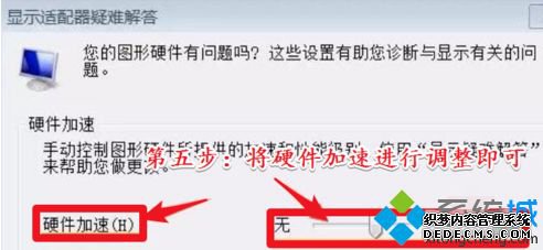 win7显卡硬件加速在哪里设置_win7 设置显卡硬件加速的方法步骤