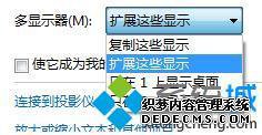 windows7怎么双屏幕显示_win7怎么用双显示器的方法