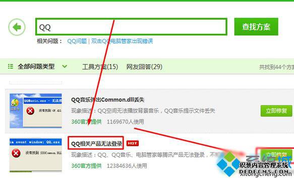xp系统打开QQ提示“没有找到ssocommon”的解决步骤3 xp系统打开QQ提示“没有找到ssocommon”的解决步骤3