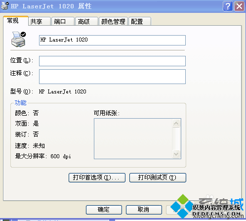 打印机属性窗口 打印机属性窗口