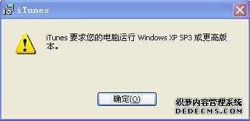 xpϵͳװitunesʾİ汾ô