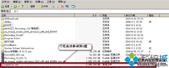 windows xpϵͳƶpagefileļ