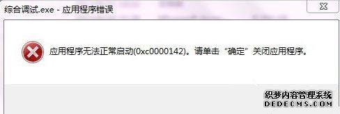 windows xpϵͳʾӦó0xc0000142Ľ