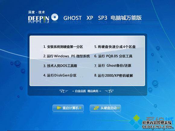 u盘直接运行windowsxp安装步骤2