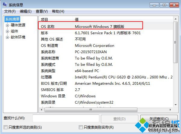 怎么看系统安装在哪个盘 双系统2