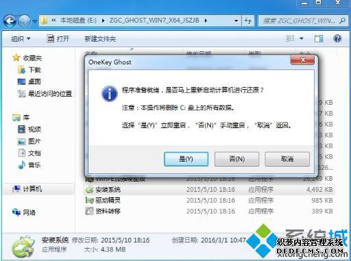 系统之家硬盘安装系统怎么操作3
