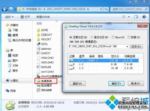 系统之家硬盘安装系统怎么操作2