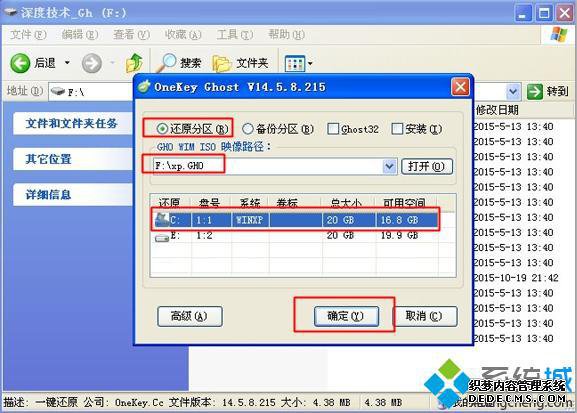 一键安装最新xp系统步骤是怎样的2
