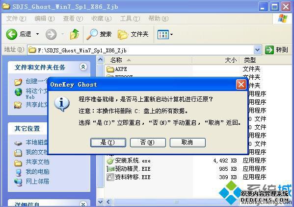 xp一键安装win7系统怎么操作3