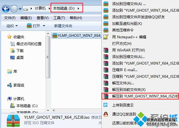 雨林木风iso安装教程1