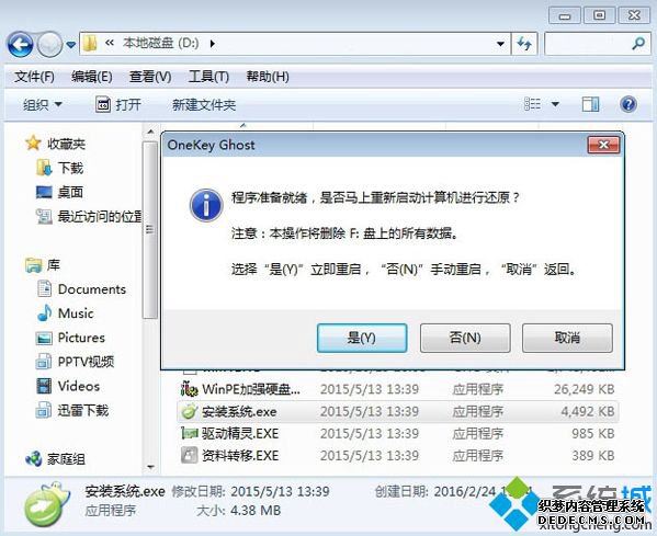 雨林木风iso安装教程4