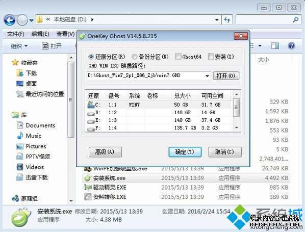 雨林木风iso安装教程3