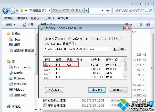 w7系统怎么重装xp系统|w7系统下重装xp的方法2