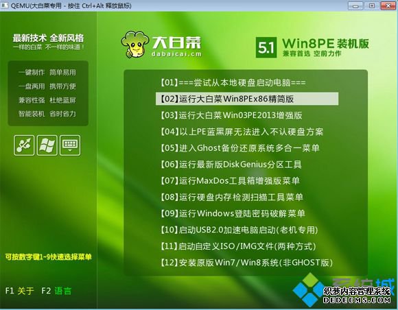 u盘启动盘制作win7 大白菜5