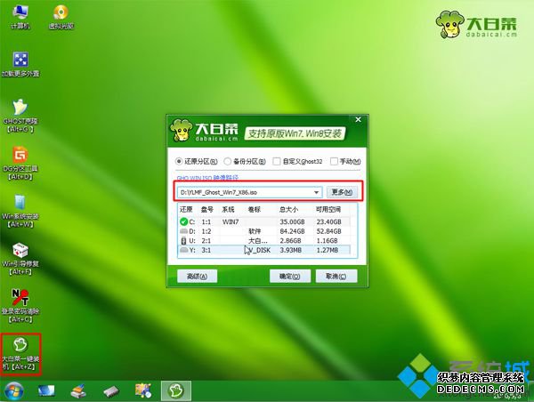 台式电脑刷系统步骤6