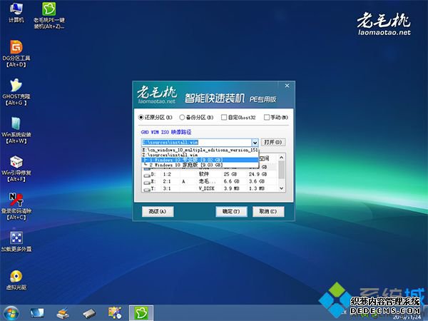 老毛桃安装原版win10步骤6