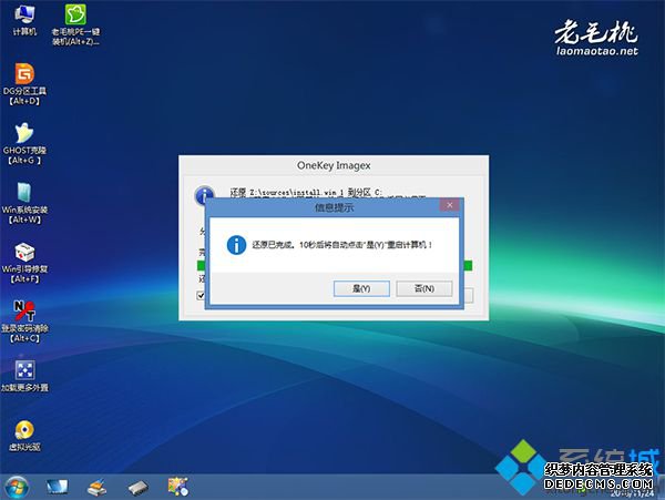 老毛桃安装原版win10步骤9