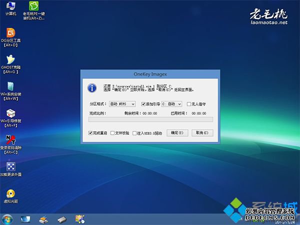 老毛桃安装原版win10步骤8