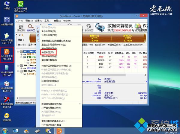 老毛桃安装原版win10步骤4