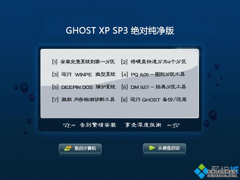 u盘一键安装xp系统步骤是怎样的2