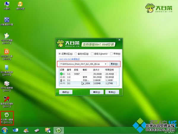 联想y470系统重装步骤6