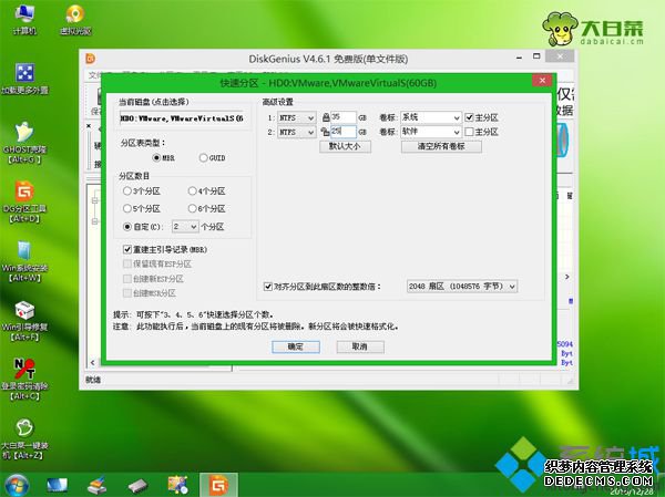进大白菜pe给固态硬盘分区步骤5