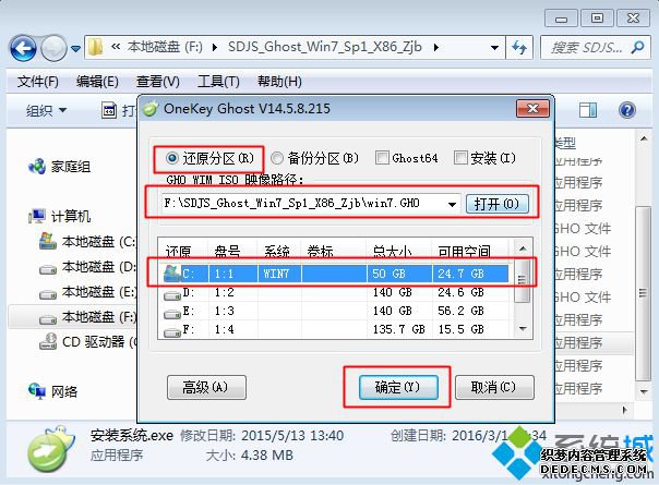 新手安装iso镜像文件详细步骤3
