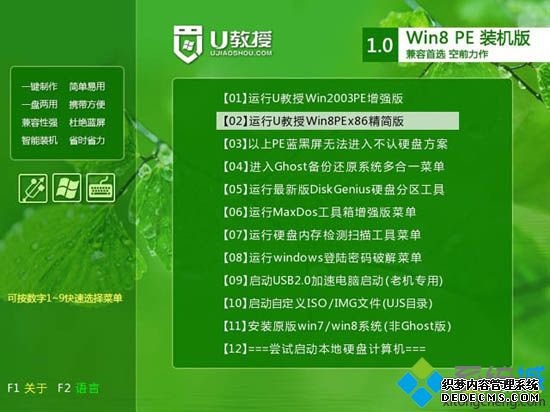 w8系统如何制作u盘并启动安装系统3
