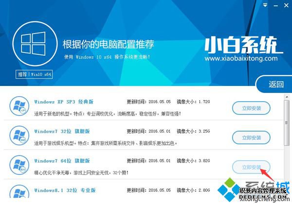 小白一键重装系统步骤2