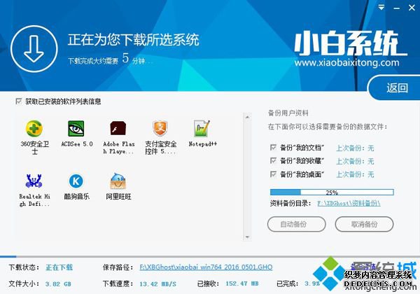 小白一键重装系统步骤5