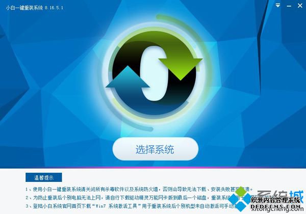 小白一键重装系统步骤1