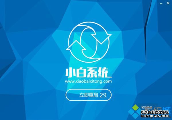 小白一键重装系统步骤6