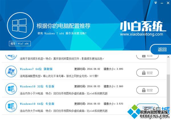 小白一键重装系统步骤3