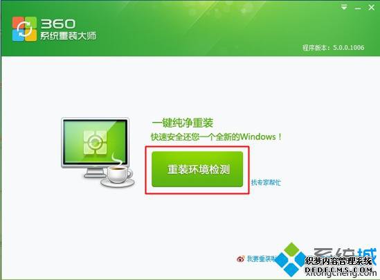 电脑360重装系统|360电脑重装系统教程