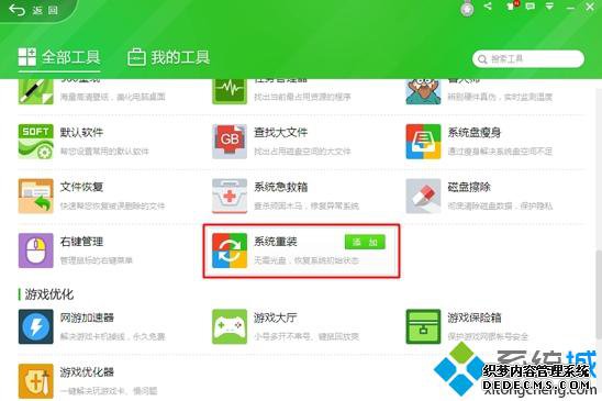 电脑360重装系统|360电脑重装系统教程