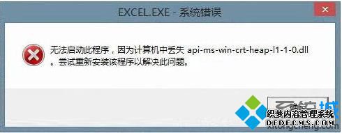 Office2016ʾʧapi-ms-win-crt-stdio-l1-1-0.dllν