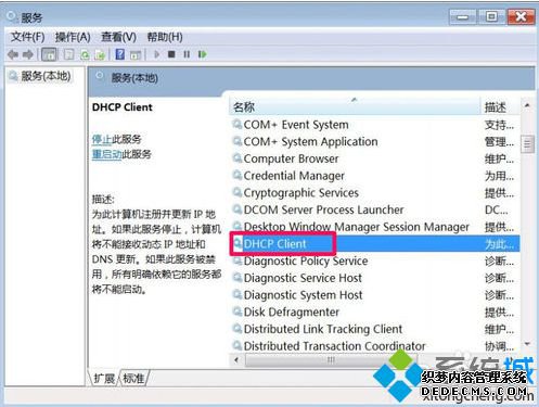 ʾWindows޷DHCP ClientĽ5