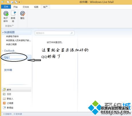QQ䵽Windows Live Mail6