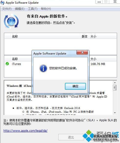 电脑出现iTunes安装程序发生错误问题如何解决6 电脑出现iTunes安装程序发生错误问题如何解决6