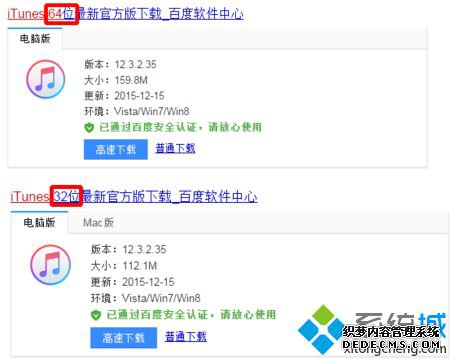电脑出现iTunes安装程序发生错误问题如何解决2 电脑出现iTunes安装程序发生错误问题如何解决2