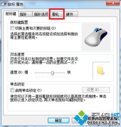 电脑中如何设置让鼠标滚轮一次滚动一个屏幕3 电脑中如何设置让鼠标滚轮一次滚动一个屏幕3